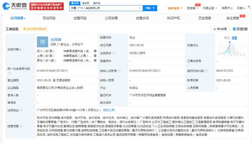 鐘薛高布局華南市場 廣州新設(shè)食品公司加碼信息系統(tǒng)集成服務(wù)